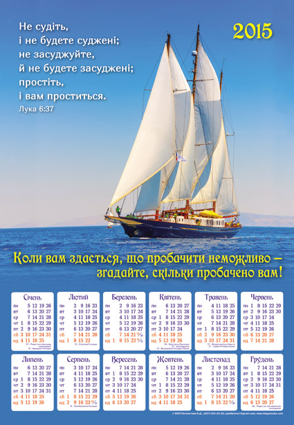 Календари 2015 года.