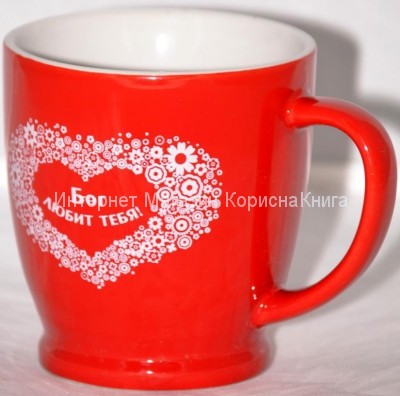 Кружка из керамики  "Бог любит тебя!" (красная) ХП купить в  Христианский магазин КориснаКнига