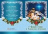 Открытка двойная с конвертом. С Новым годом и Рождеством Христовым! купить в  Христианский магазин КориснаКнига