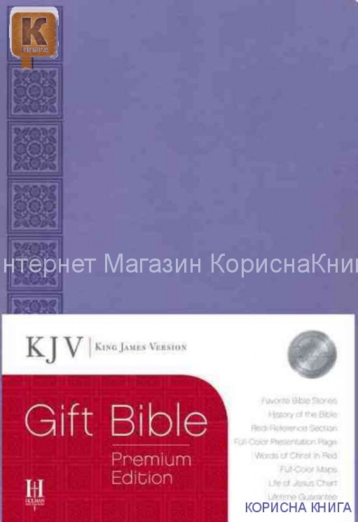 The Holy Bible: King James Version Gift Bible, Premium Edition, Purple, Simulated Leather  купить в  Христианский магазин КориснаКнига